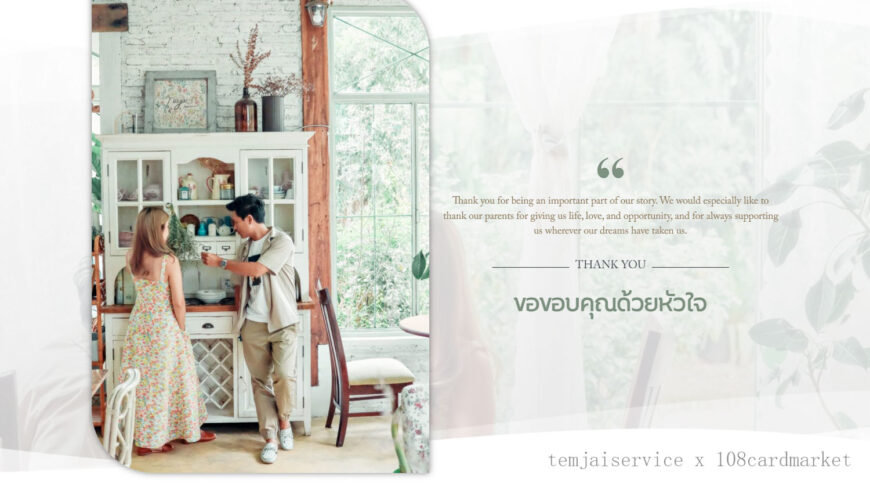 การ์ดแต่งงานออนไลน์ ร้าน temjai service