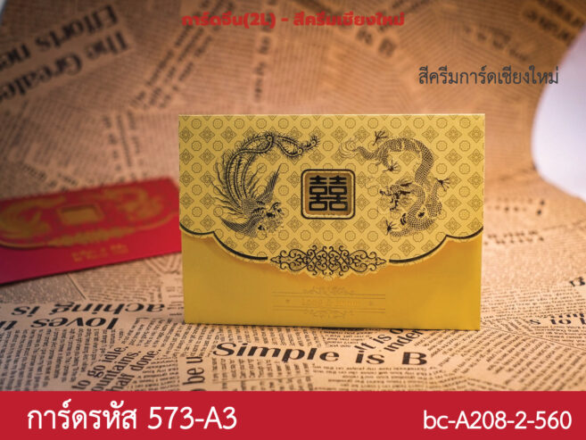 การ์ดจีนปั๊มฟอยล์ทอง 5*7นิ้ว  CNF-57A