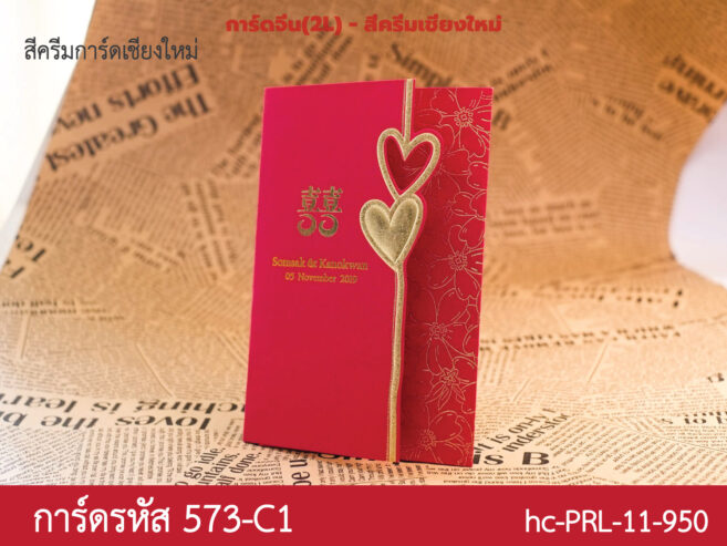 การ์ดจีนปั๊มฟอยล์ 1 ภาษา CNF-57C