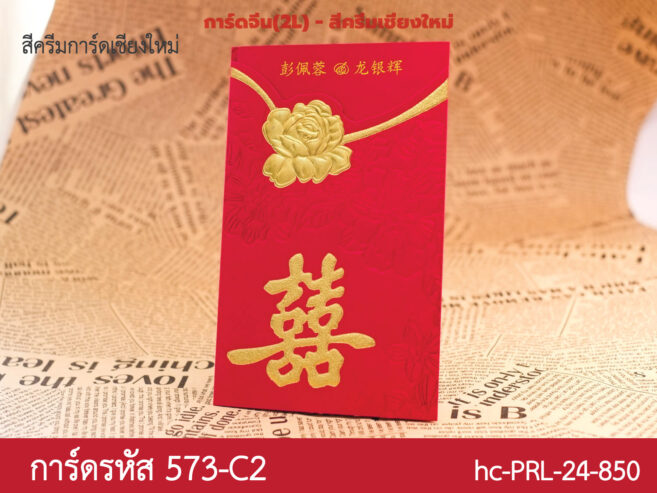 การ์ดจีนปั๊มฟอยล์ 1 ภาษา CNF-57C