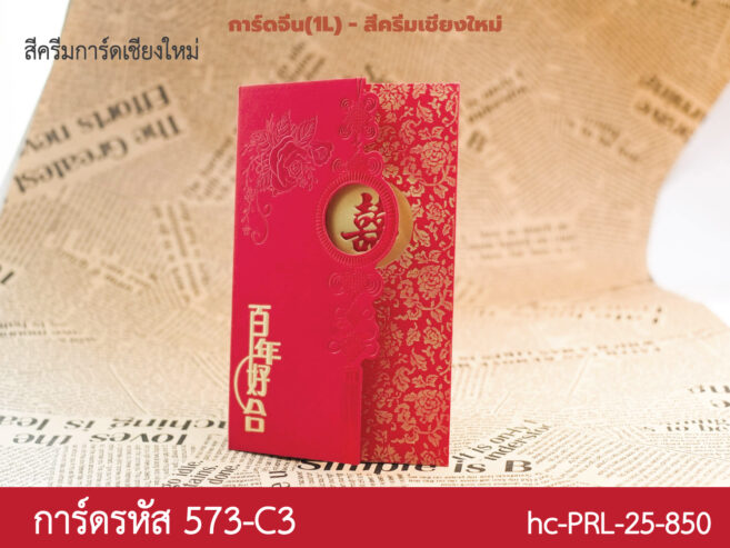 การ์ดจีนปั๊มฟอยล์ 1 ภาษา CNF-57C