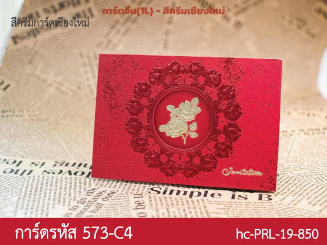 การ์ดจีนปั๊มฟอยล์ 1 ภาษา CNF-57C