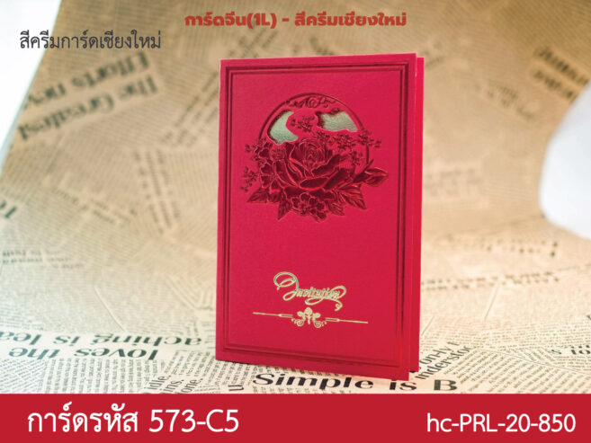 การ์ดจีนปั๊มฟอยล์ 1 ภาษา CNF-57C