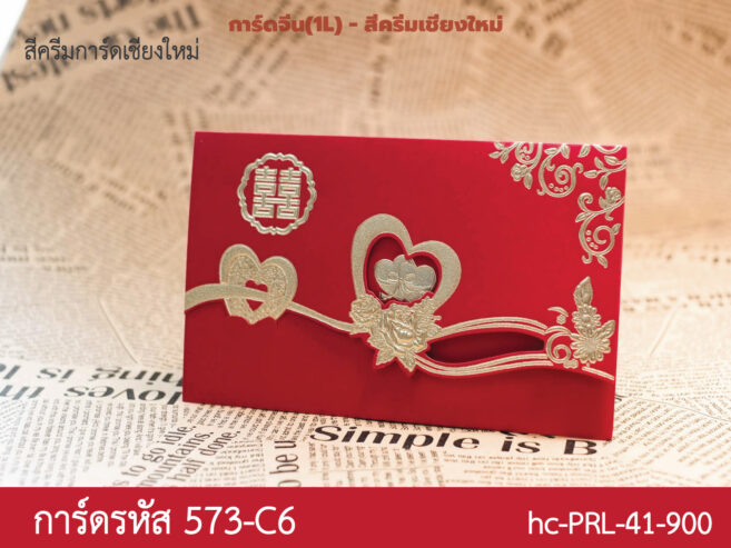 การ์ดจีนปั๊มฟอยล์ 1 ภาษา CNF-57C