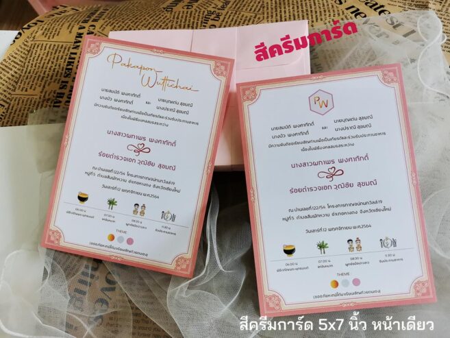 การ์ดแต่งงาน 5*7 นิ้ว การ์ดสำเร็จ