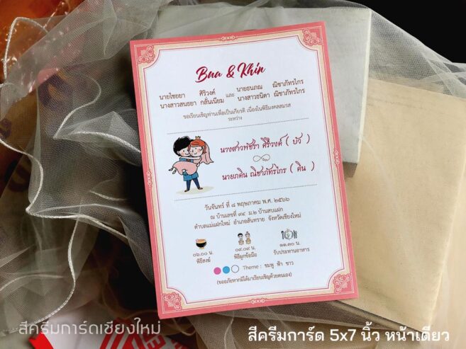 การ์ดแต่งงาน 5*7 นิ้ว การ์ดสำเร็จ