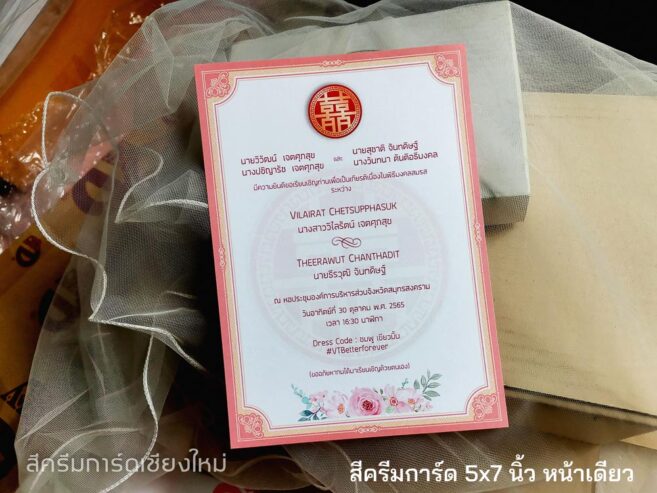 การ์ดแต่งงาน 5*7 นิ้ว การ์ดสำเร็จ