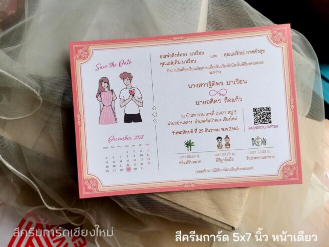 การ์ดแต่งงาน 5*7 นิ้ว การ์ดสำเร็จ