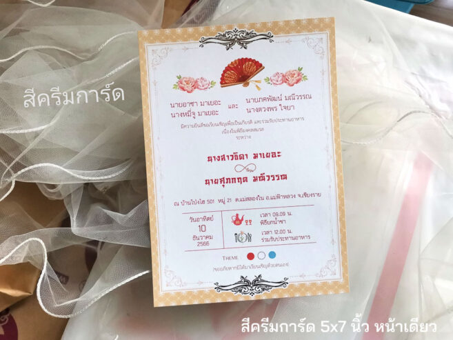 การ์ดแต่งงาน 5*7 นิ้ว การ์ดสำเร็จ