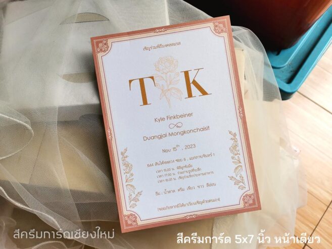 การ์ดแต่งงาน 5*7 นิ้ว การ์ดสำเร็จ