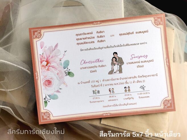 การ์ดแต่งงาน 5*7 นิ้ว การ์ดสำเร็จ