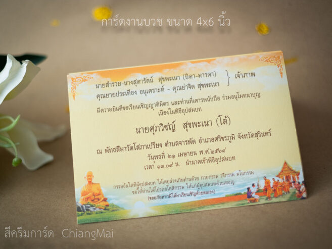 การ์ดงานบวช 4×6 นิ้ว