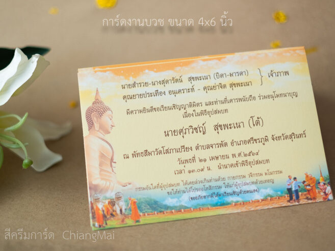 การ์ดงานบวช 4×6 นิ้ว