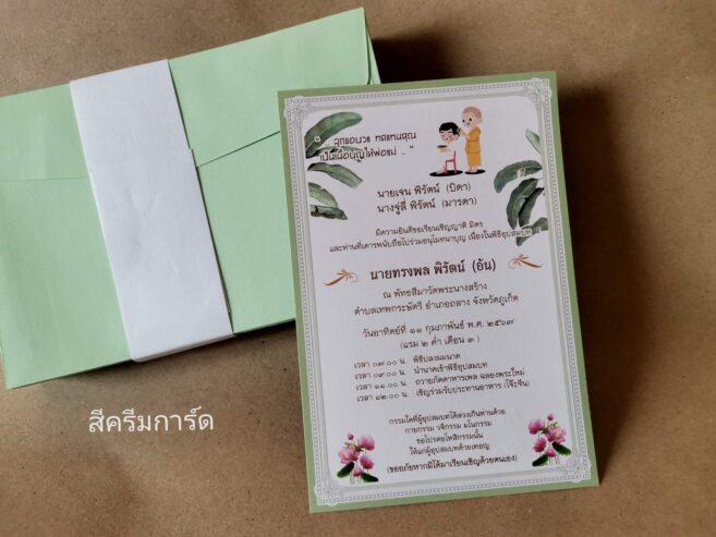 การ์ดงานบวช 4×6 นิ้ว