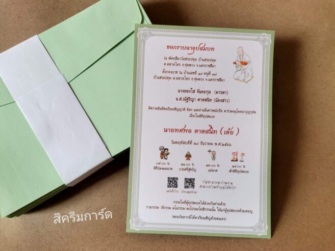 การ์ดงานบวช 4×6 นิ้ว