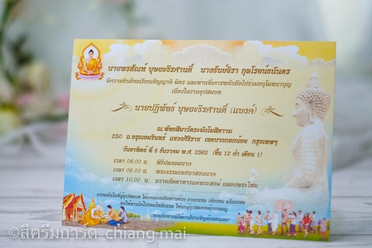 การ์ดงานบวช 5×7 ลายคลาสสิค