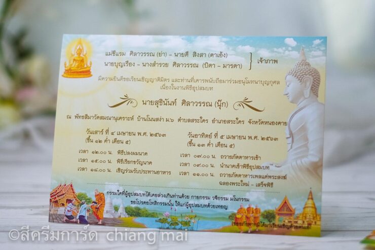 การ์ดงานบวช 5×7 ลายคลาสสิค