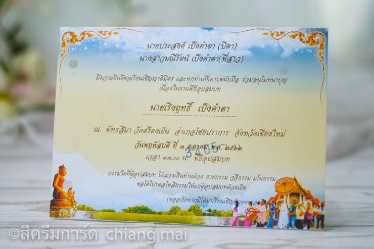 การ์ดงานบวช 5×7 ลายคลาสสิค