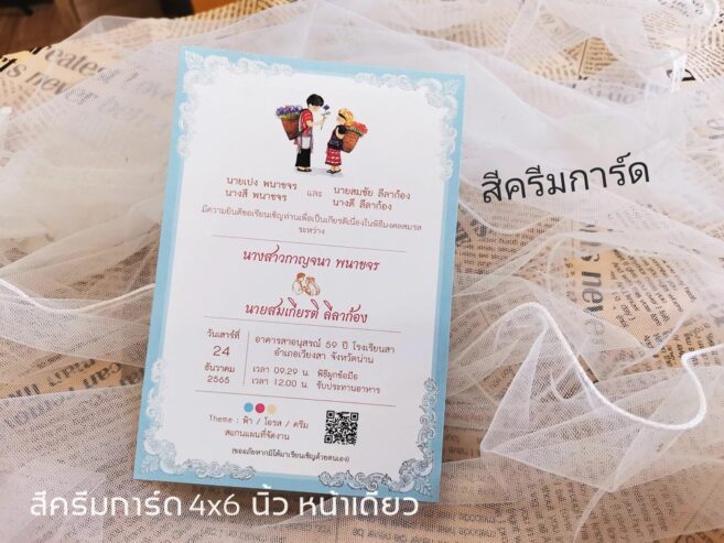 การ์ดแต่งงาน 4×6 นิ้ว การ์ดสำเร็จ