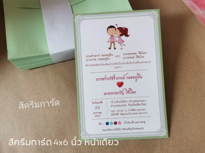 การ์ดแต่งงาน 4×6 นิ้ว การ์ดสำเร็จ