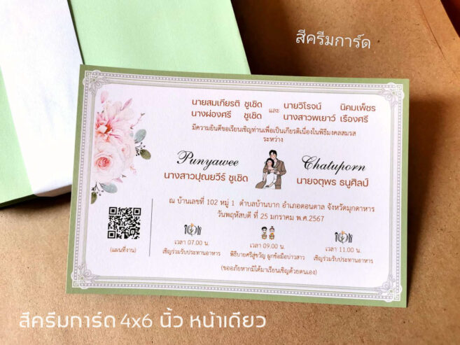 การ์ดแต่งงาน 4×6 นิ้ว การ์ดสำเร็จ