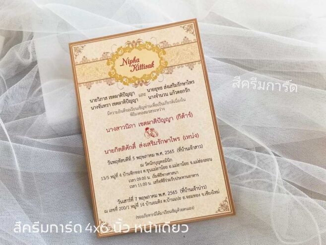 การ์ดแต่งงาน 4×6 นิ้ว การ์ดสำเร็จ