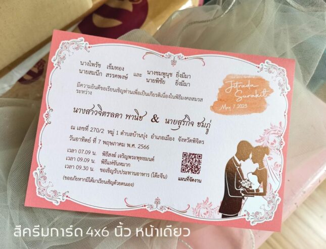 การ์ดแต่งงาน 4×6 นิ้ว การ์ดสำเร็จ