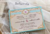 การ์ดแต่งงาน 4×6 นิ้ว การ์ดสำเร็จ