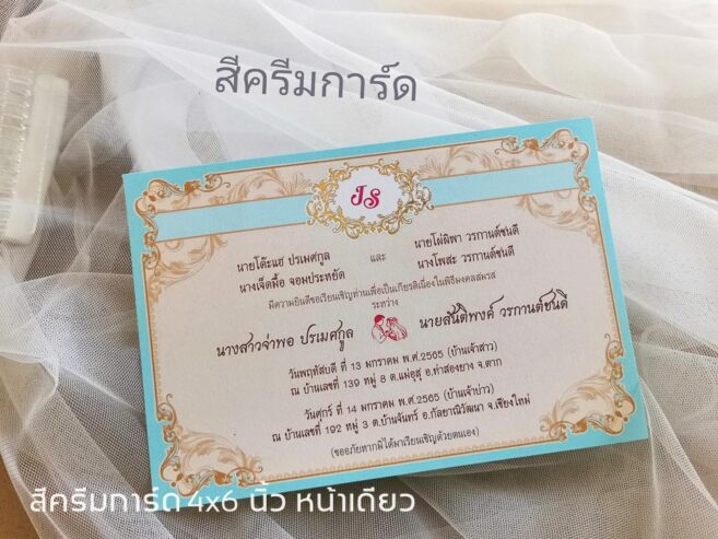 การ์ดแต่งงาน 4×6 นิ้ว การ์ดสำเร็จ