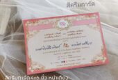 การ์ดแต่งงาน 4×6 นิ้ว การ์ดสำเร็จ