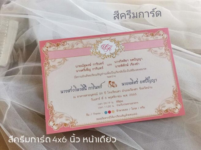 การ์ดแต่งงาน 4×6 นิ้ว การ์ดสำเร็จ