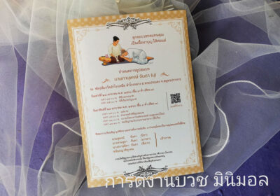 การ์ดงานบวช-571-1266-11