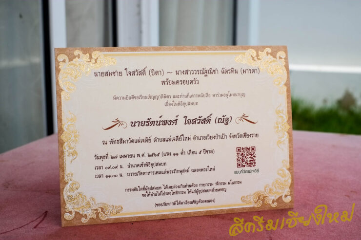 การ์ดงานบวช 5*7 กรอบลายไทย(กนก)