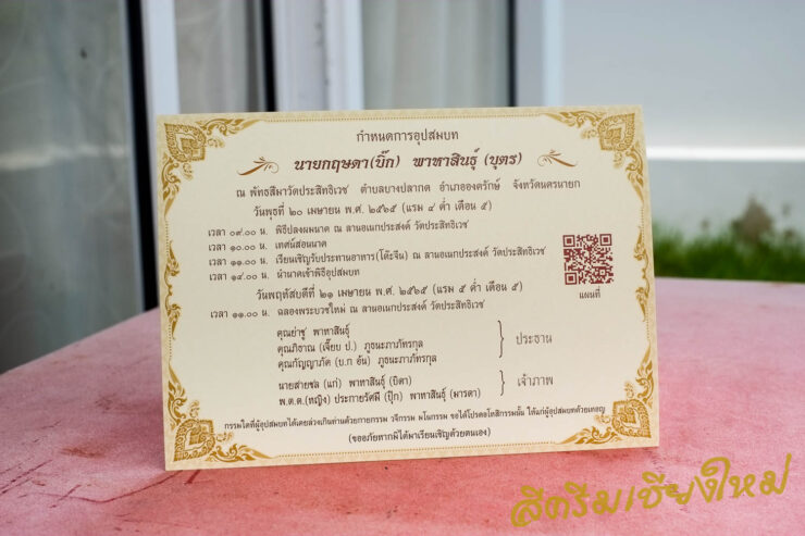 การ์ดงานบวช 5*7 กรอบลายไทย(กนก)