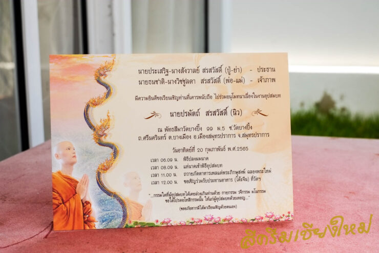 การ์ดงานบวช 5×7 ลายคลาสสิค