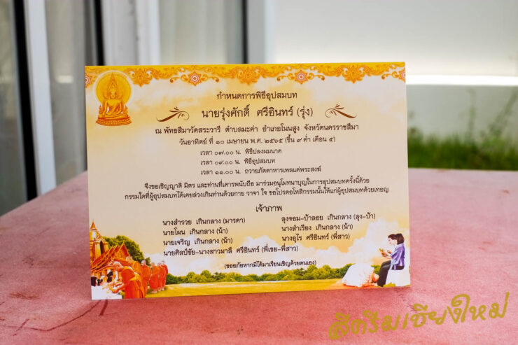 การ์ดงานบวช 5×7 ลายคลาสสิค