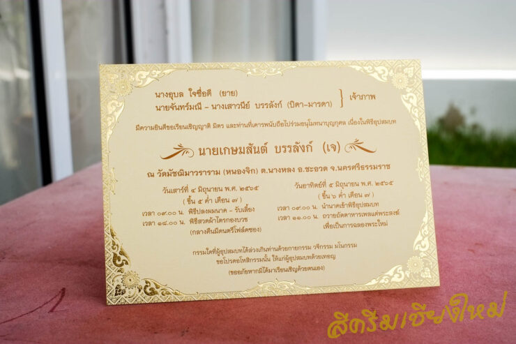 การ์ดงานบวช 5*7 กรอบลายไทย(กนก)