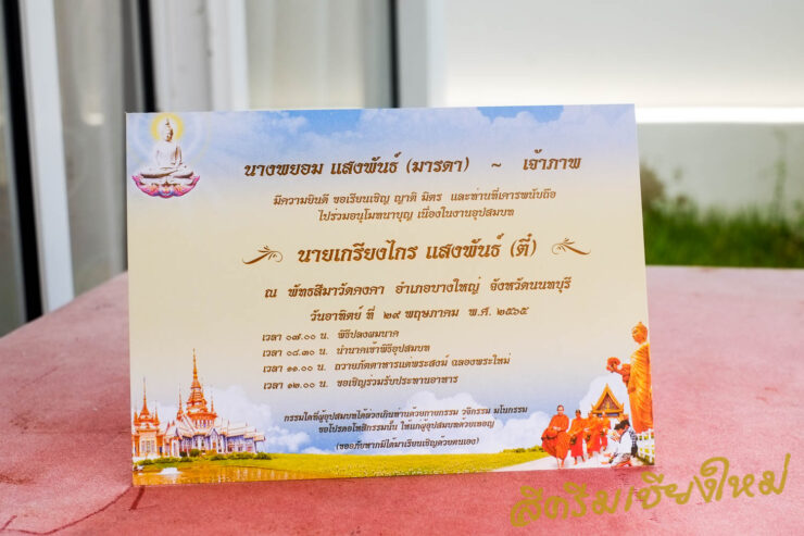 การ์ดงานบวช 5×7 ลายคลาสสิค