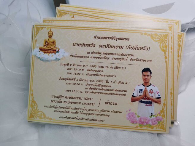 การ์ดงานบวช ใส่รูปนาค ร้านสีครีม