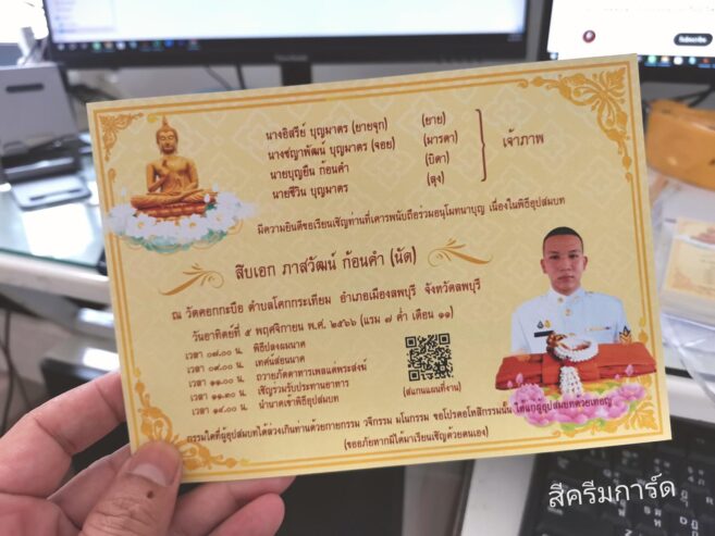 การ์ดงานบวช ใส่รูปนาค ร้านสีครีม