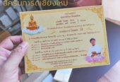 การ์ดงานบวช ใส่รูปนาค ร้านสีครีม