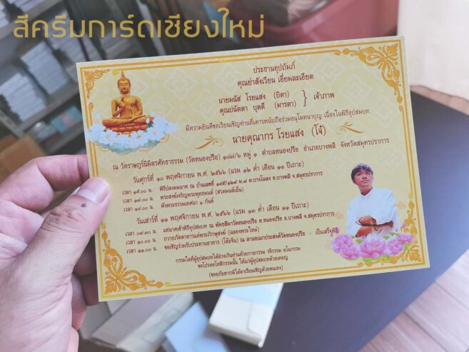 การ์ดงานบวช ใส่รูปนาค ร้านสีครีม