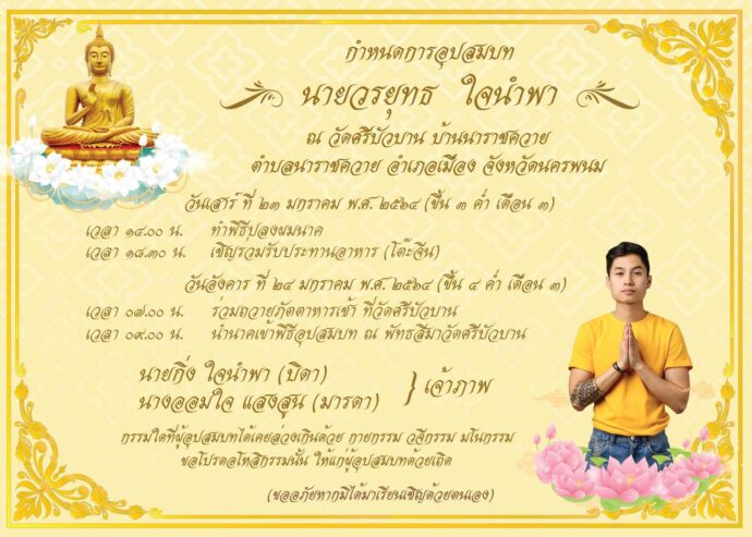 การ์ดงานบวช ใส่รูปนาค ร้านสีครีม